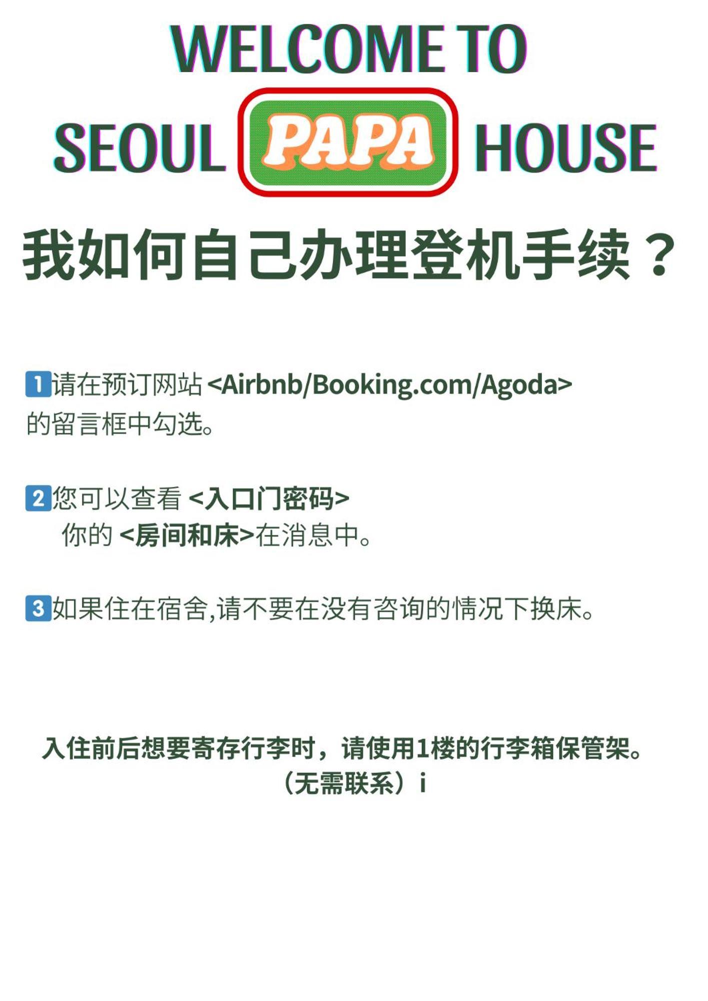 Seoul Papa Guesthouse מראה חיצוני תמונה